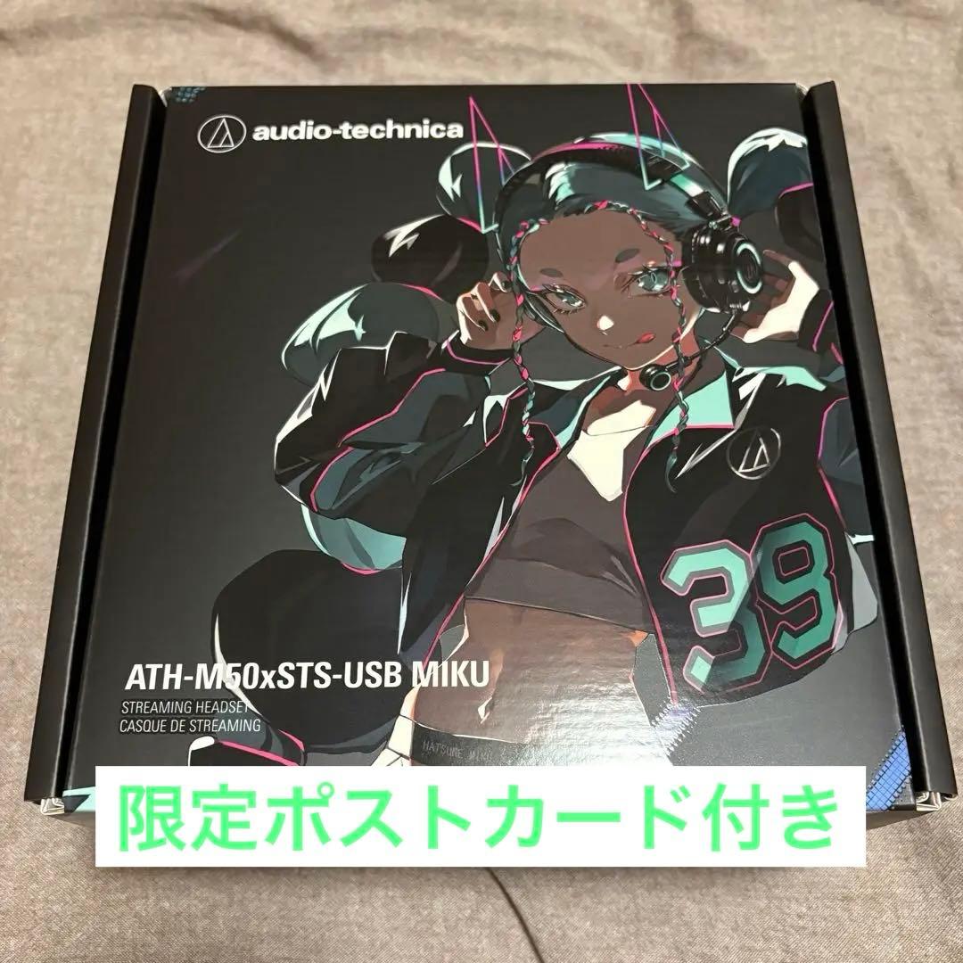 【新品】ATH-M50xSTS-USB MIKU オーディオテクニカ×初音ミク USB MIKU StreamSet™ | ATH-M50xSTS-USBMIKU | Audio-Technica