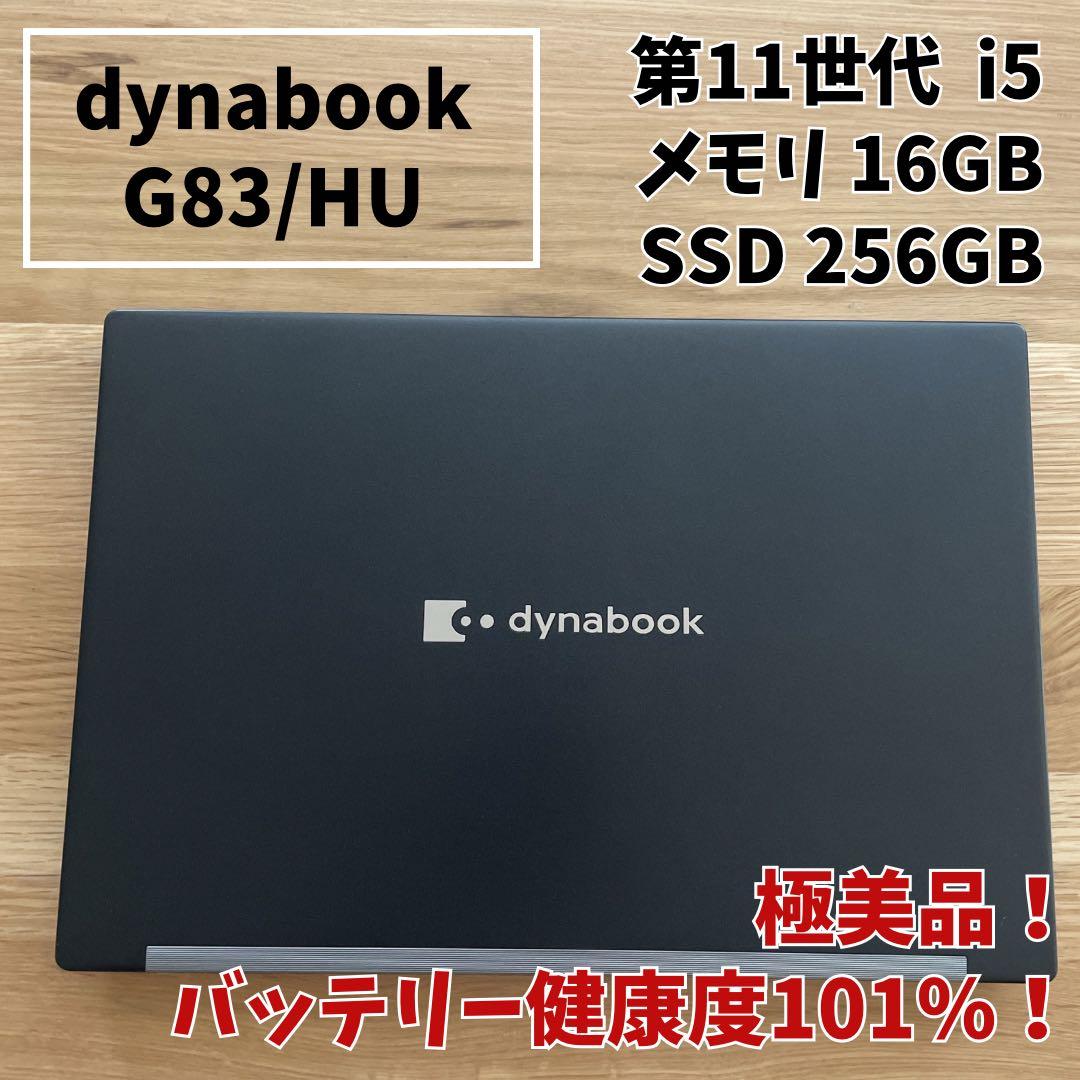 【極美品】dynabook G83/HU 第11世代 i5 16GB 256GB Amazon.co.jp: 【中古整備品】Toshiba dynabook G83/HU ノートパソコン