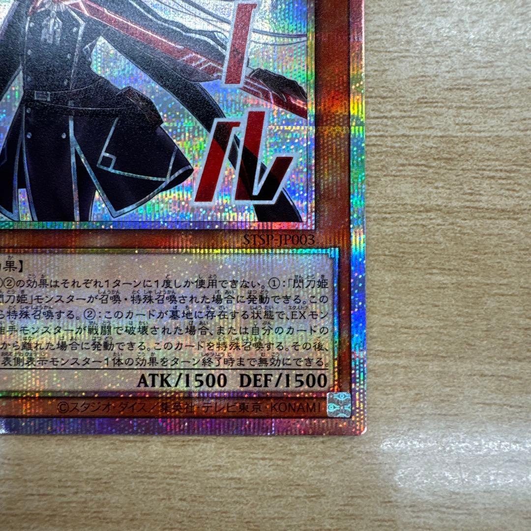 遊戯王 閃刀姫－ロゼ プリズマティックシークレットレア