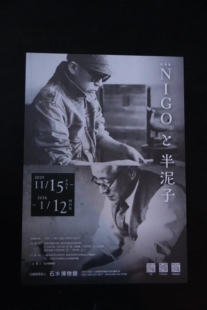 特別展〉NIGO®と半泥子 会場限定 図録 - メルカリ