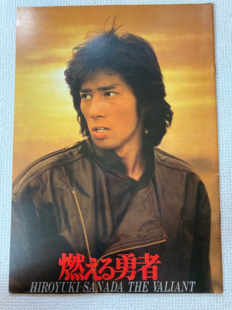 映画パンフレット 真田広之 燃える勇者 Hiroyuki Sanada - メルカリ