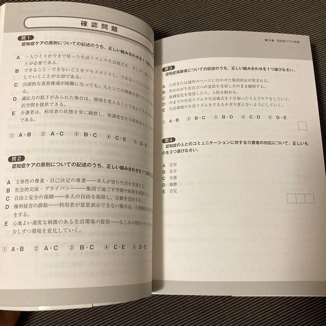 認知症ケア指導管理士試験初級公式テキスト - メルカリ