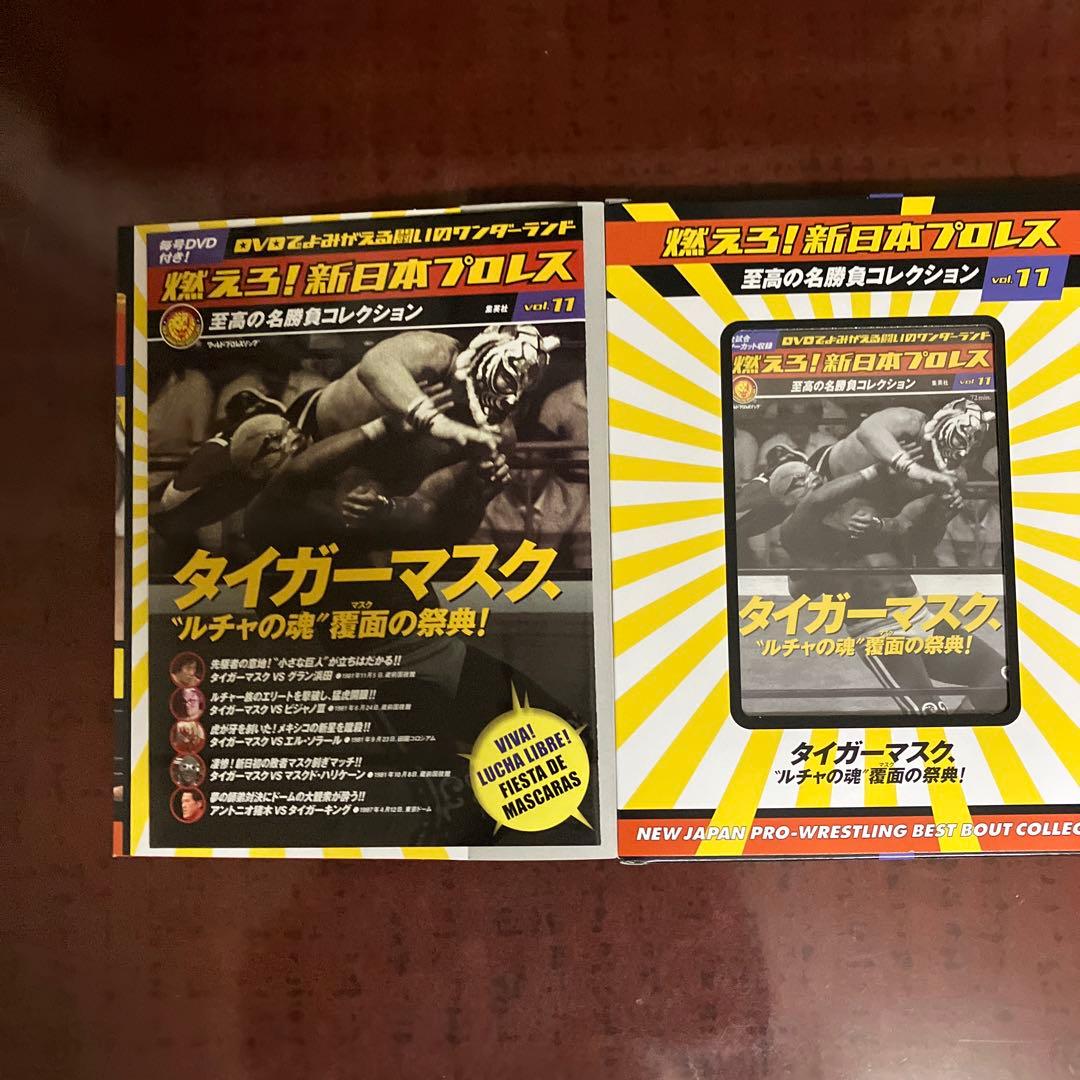 燃えろ!新日本プロレス : 名勝負コレクション vol.2.511.27