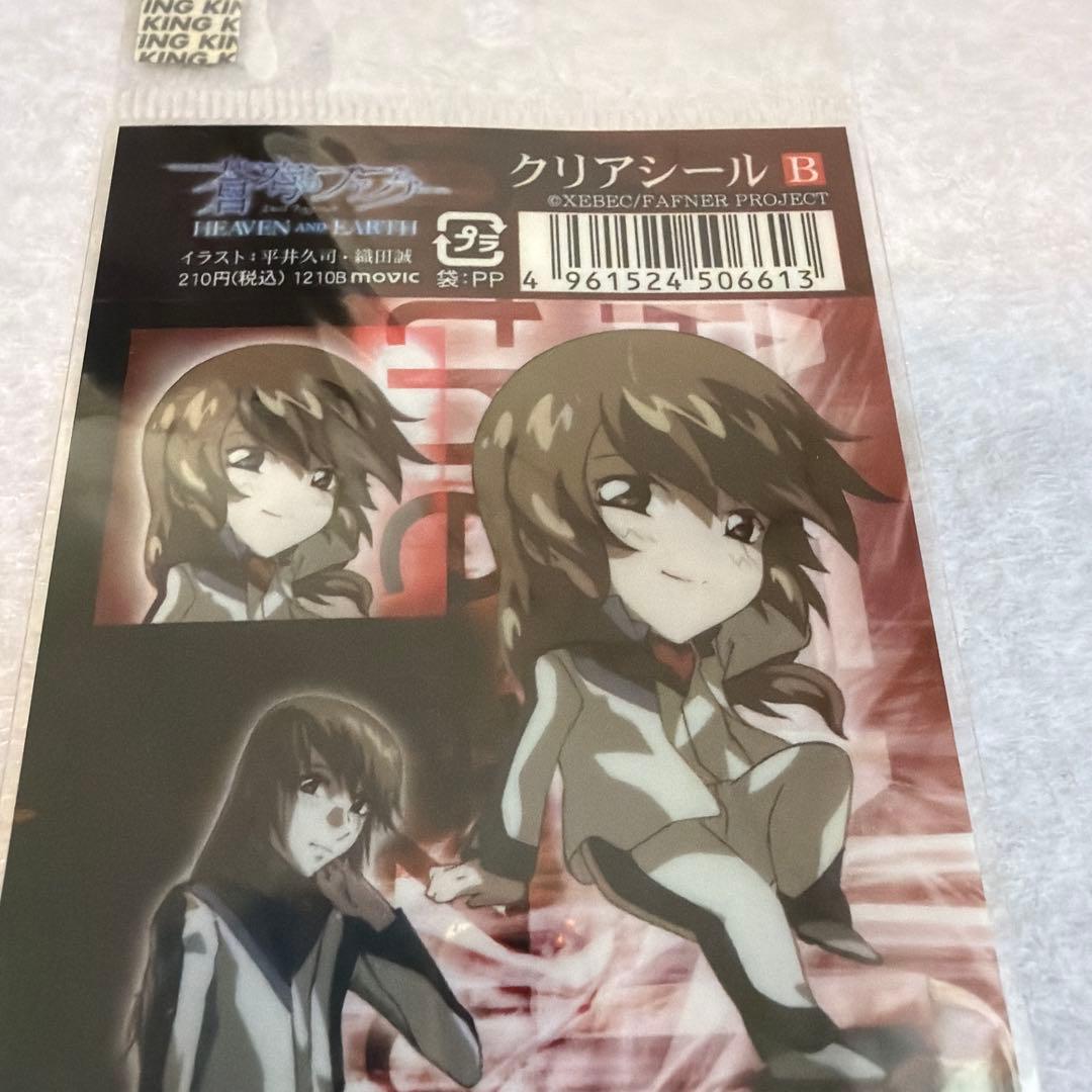 皆城総士蒼穹のファフナーシール新品 - メルカリ