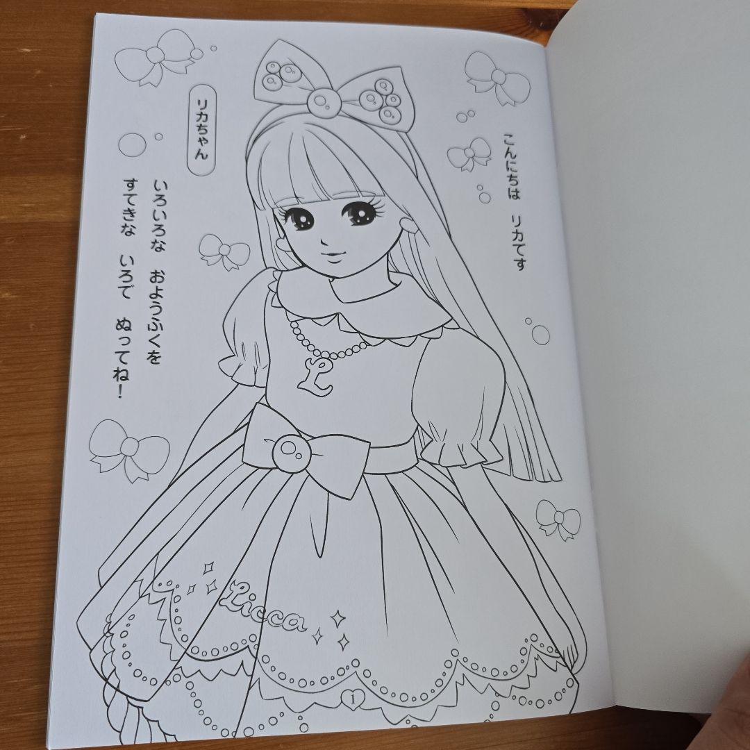 リカちゃん B5 ぬりえ 塗り絵 イラスト 日本製 知育 ショウワノート