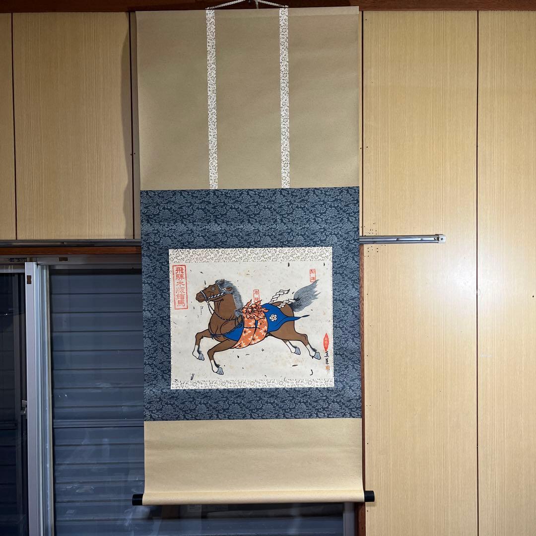 飛騨木版絵馬　掛け軸 真榮☆飛騨木版絵馬☆木版画 45x32cm 右向き / メディアリユース