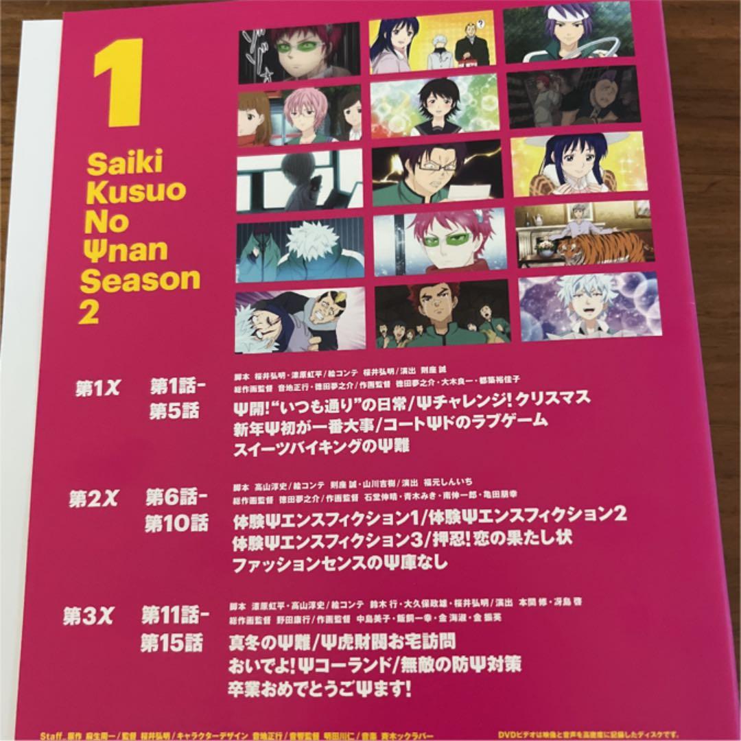 斉木楠雄のΨ難 season1 全8巻 ＋season2 全8巻 DVD 全巻 - メルカリ