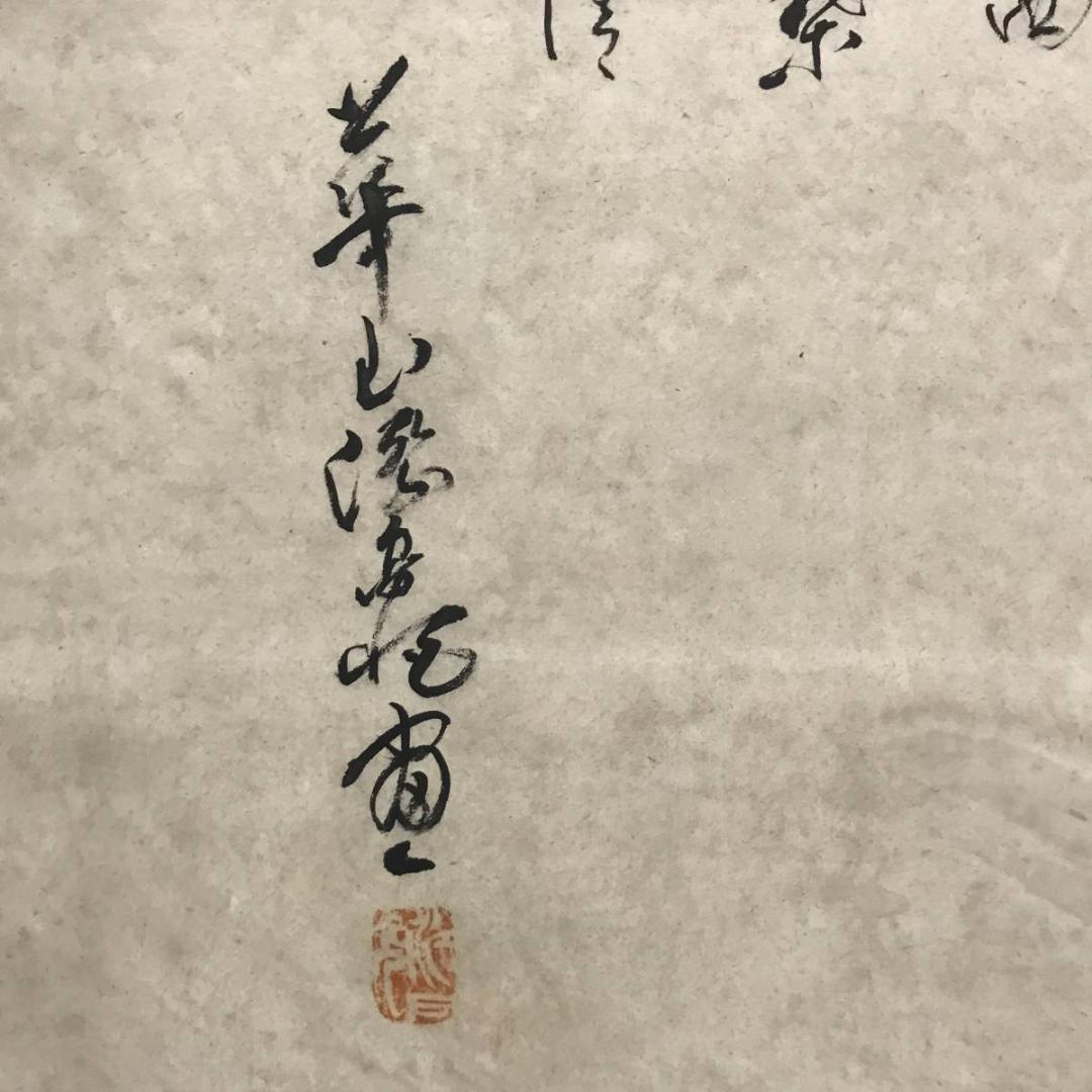 模写】渡辺崋山/寿仙酔舞図/正月祝踊り恵比須/掛軸/名家伝来/AB-754