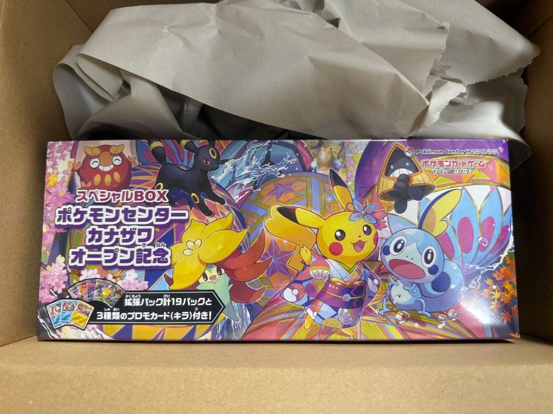 【貴重】 カナザワオープン記念 ピカチュウ BOX カナザワのピカチュウ：「スペシャルBOX ポケモンセンターカナザワ