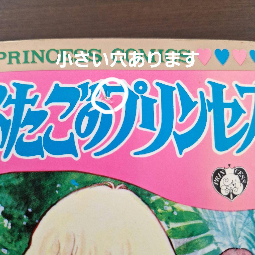 ふたごのプリンセス全2巻 わたなべまさこさん - メルカリ