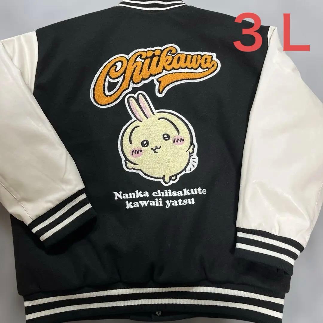 匿名配送 ちいかわ アベイル うさぎ 3L メンズ スタジャン サガラ刺繍