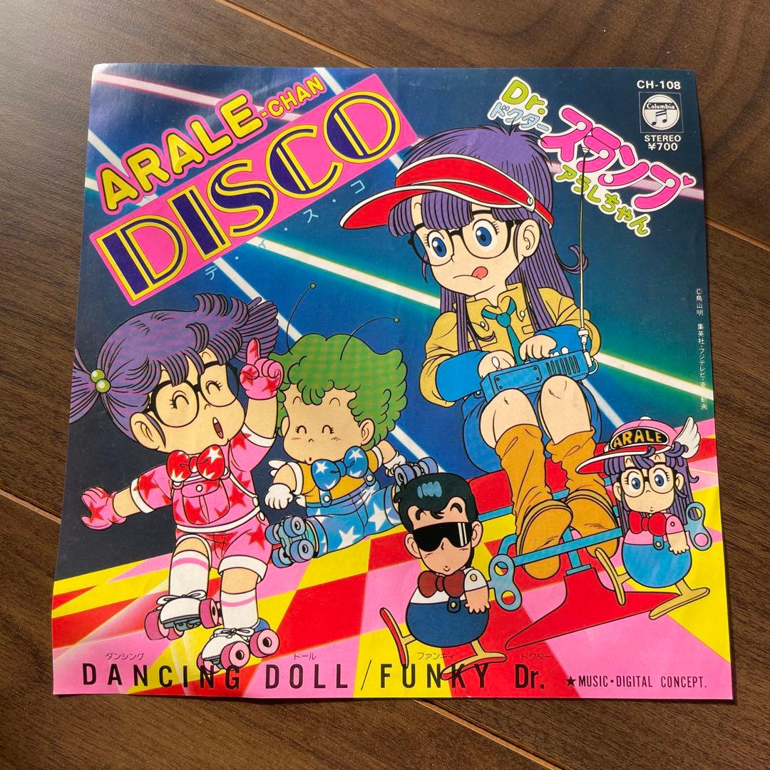 Dr.スランプアラレちゃんダンシング・ドール ファンキードクター