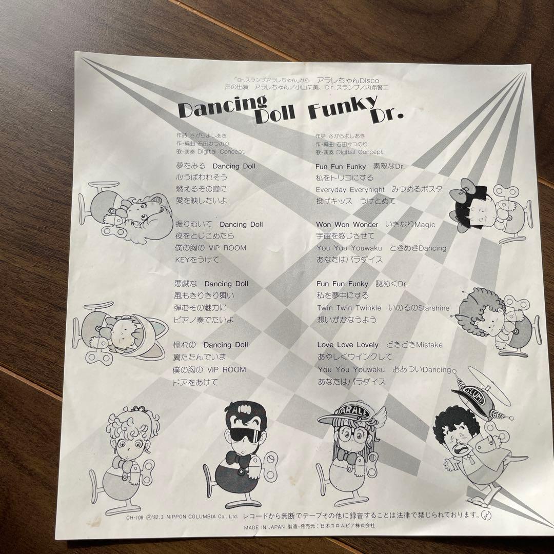 Dr.スランプアラレちゃんダンシング・ドール ファンキードクター