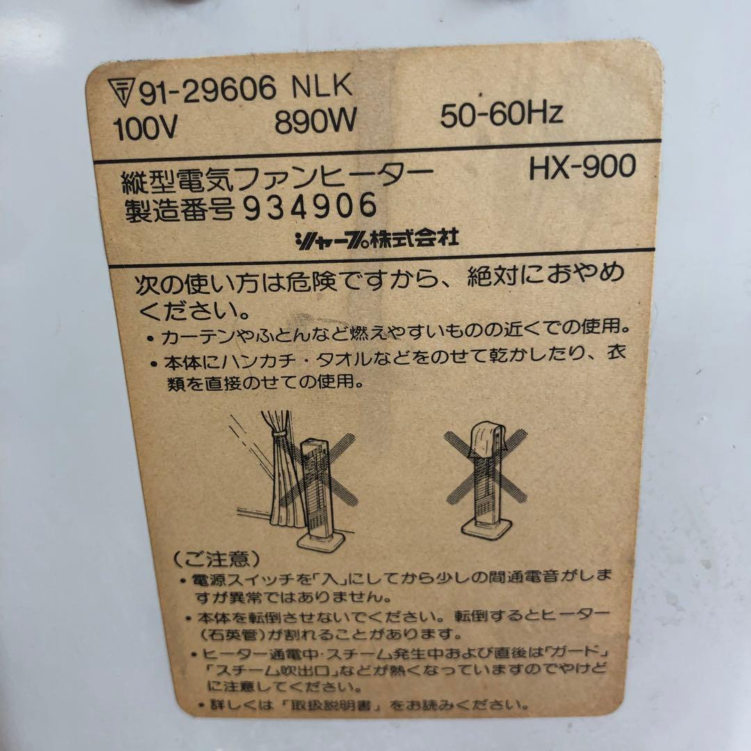 SHARP HX-900 縦型電気ヒーター ピンク レトロポップ 昭和レトロ