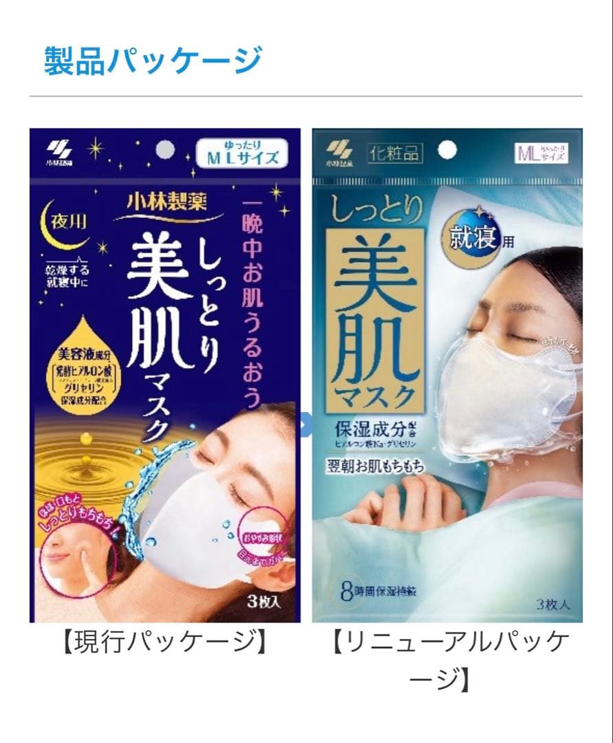 しっとり美肌マスク ふつうMサイズ 3枚入り 就寝用 小林製薬 こじはる