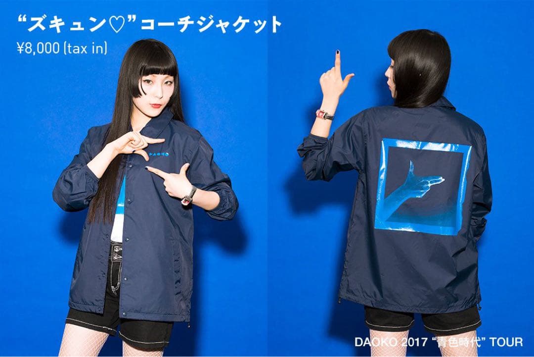 DAOKO コーチジャケット ネイビー DAOKO ズキュン コーチジャケット L
