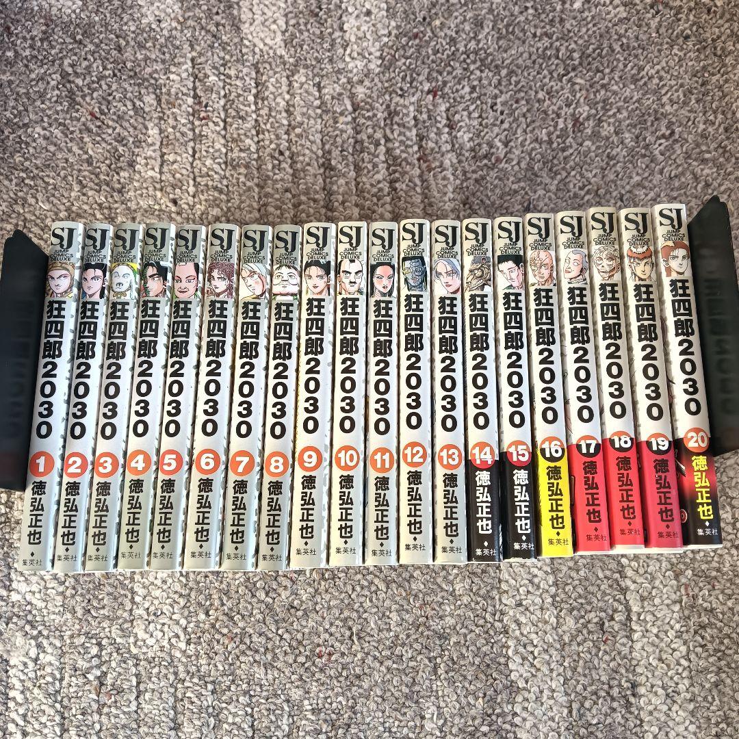 24h発送 狂四郎2030 全巻 全巻セット 徳弘正也 - メルカリ