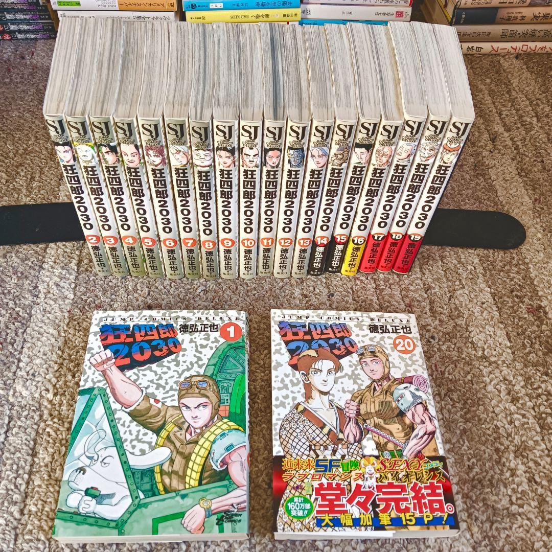 24h発送 狂四郎2030 全巻 全巻セット 徳弘正也 - メルカリ