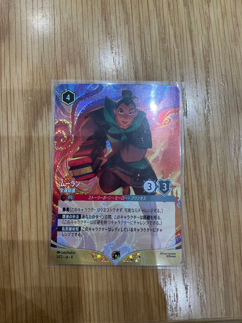 ディズニーロルカナ ムーラン 全速前進 大会上位プロモ - メルカリ