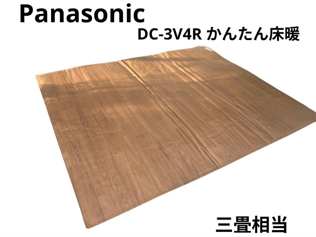 Panasonic DC-3V4R かんたん床暖 概要 かんたん床暖 DC-3V4R | 電気カーペット（ホットカーペット