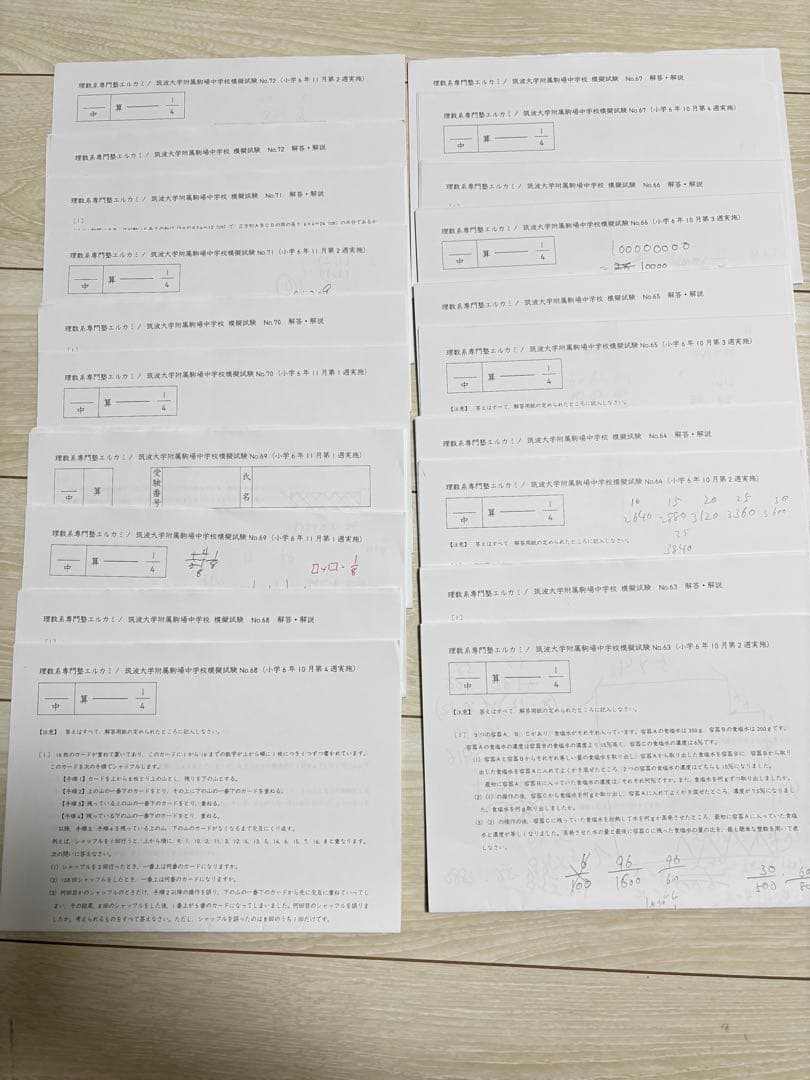 エルカミノ 筑駒算数講座 テスト92回分 - メルカリ