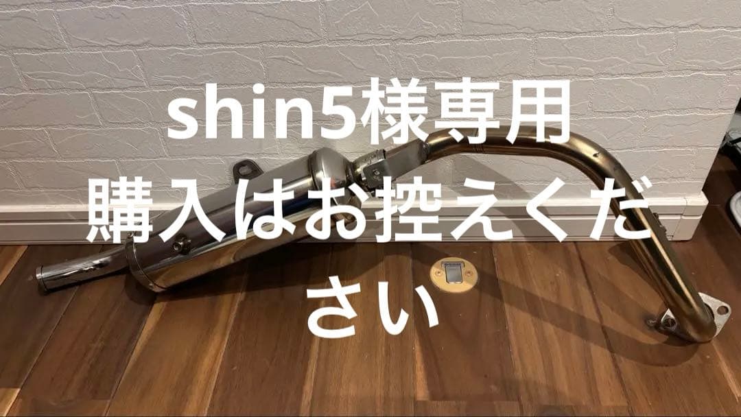 SP武川　Zスタイルマフラー　Z50jモンキー　走行少　ガレージ保管 スペシャルパーツ武川 SP武川 SPタケガワ Z-Styleマフラー(Type-2