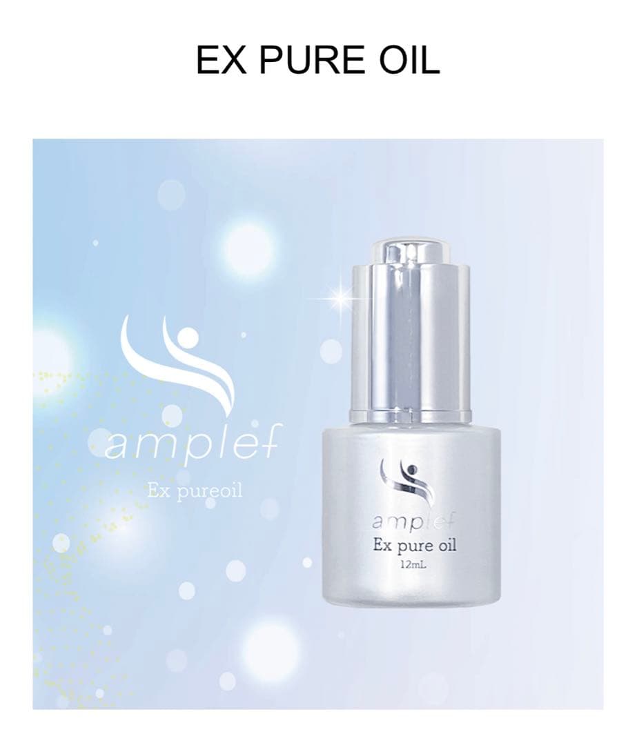 Ex ピュアオイル《ヒ卜幹細胞美容液》 &シルクパック《美容パック》