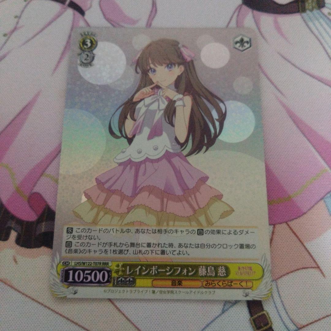 ヴァイス レインボーシフォン 藤島慈 RRR - メルカリ