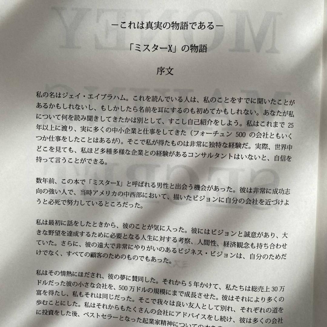 【訳あり】中古 マネーメイキングシークレット 上下巻 2冊 ジェイ・エイブラハム