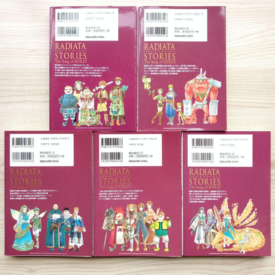 全巻初版】ラジアータストーリーズ 2作品 全10巻 完結 セット - メルカリ