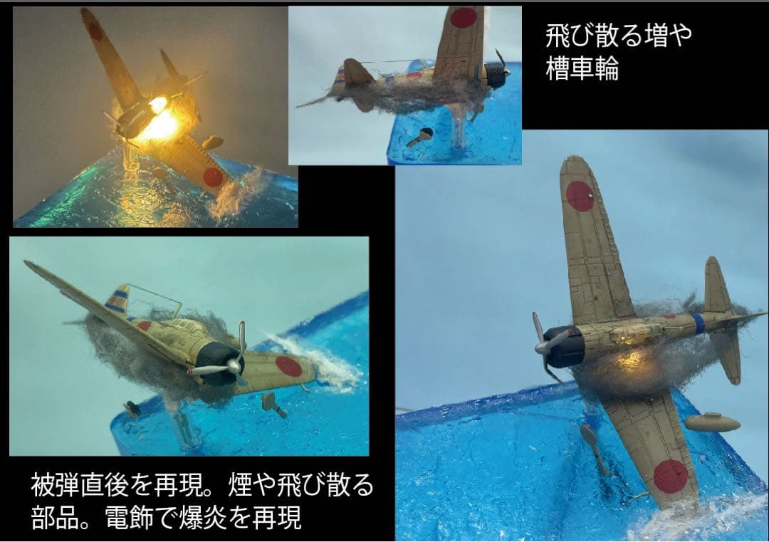 雷撃する九七艦攻 ジオラマ レジン