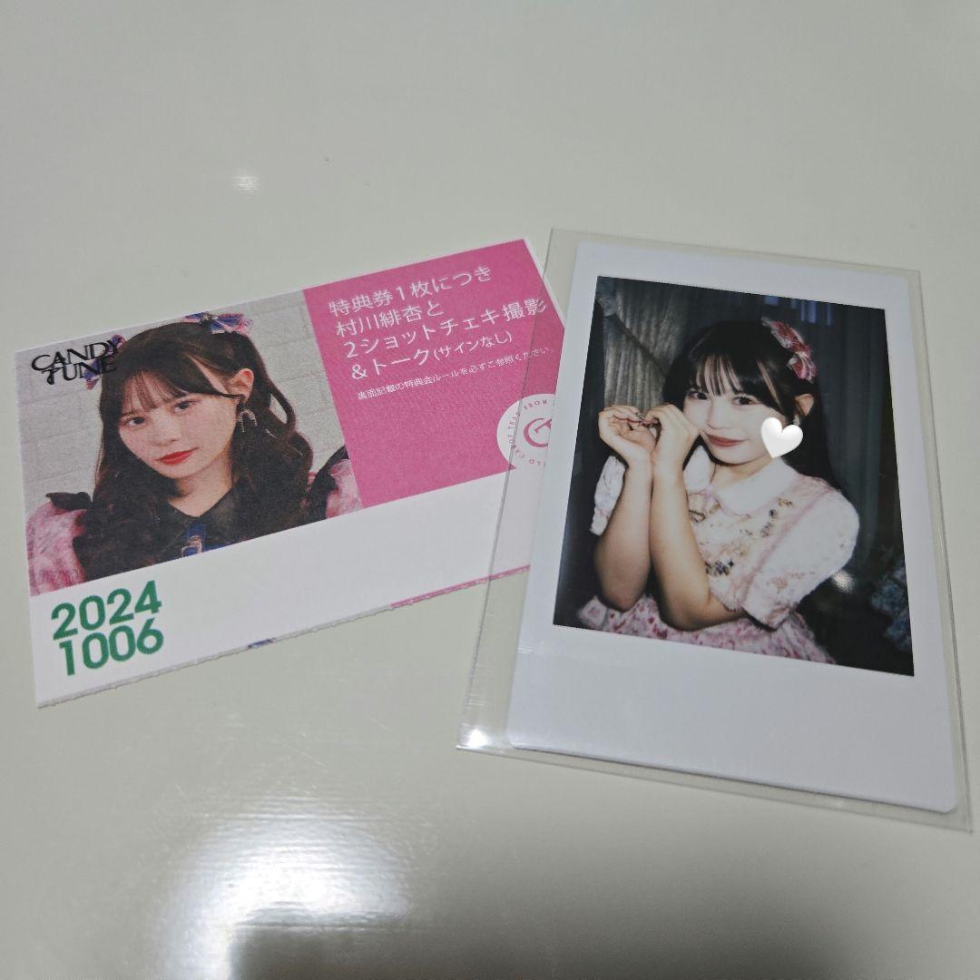 CANDYTUNE きゃんちゅー 村川緋杏 チェキ - メルカリ