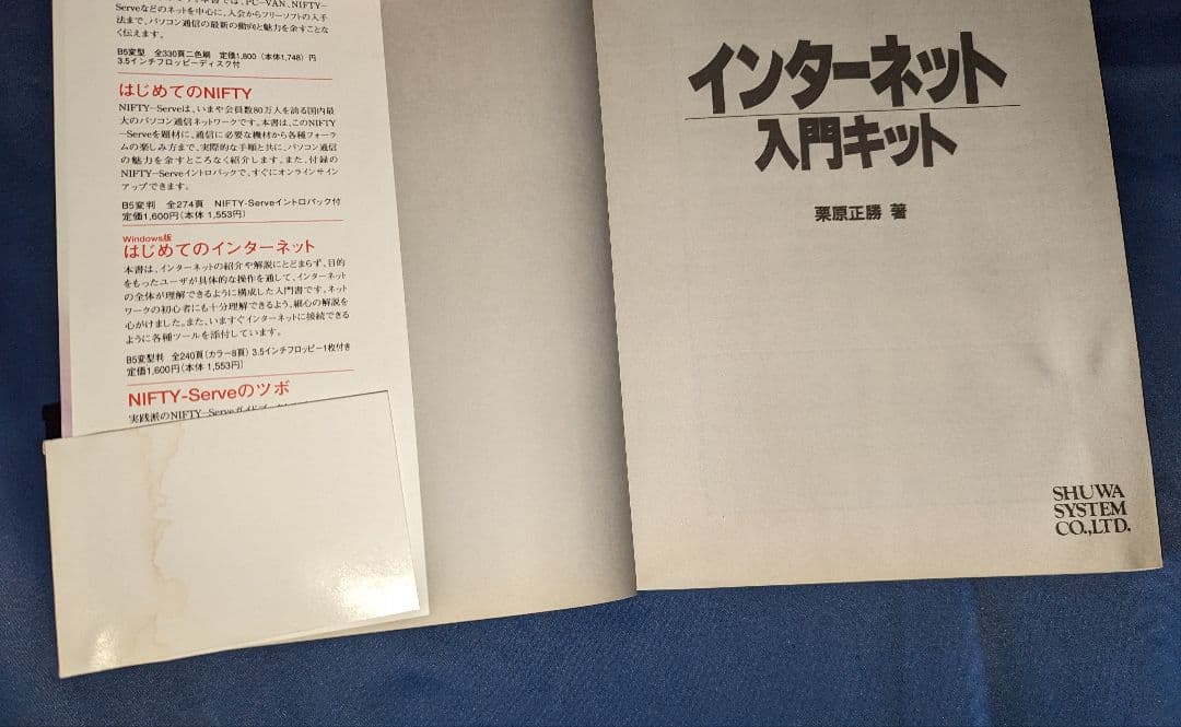 K　Windows版 インターネット入門キット 3.5\"2HDFD2枚付 秀和