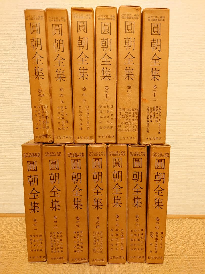 圓朝全集　1−13　世界文庫発行 圓朝全集 全13巻揃(三遊亭圓朝) / 矢口書店 / 古本、中古本、古書籍の