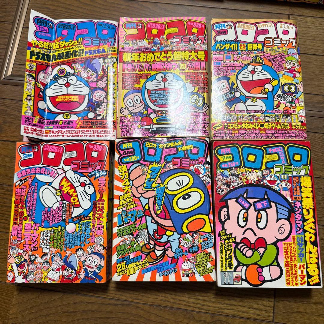 コロコロコミック 第1巻～64巻 全巻 (2巻以外)