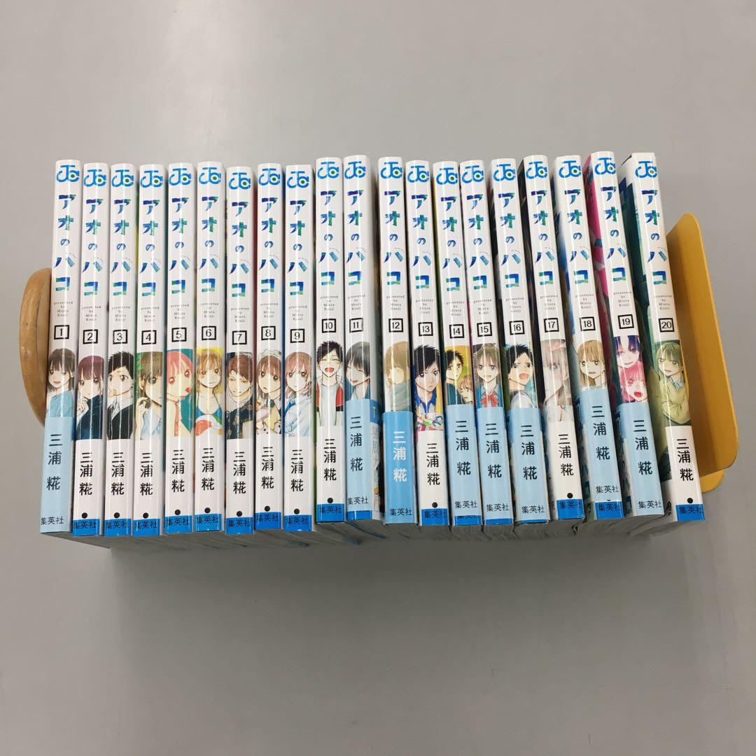 No.34636 アオのハコ 1から20巻まで Amazon.co.jp: アオのハコ 1-20巻 20冊セット 全巻 新品 : 文房具