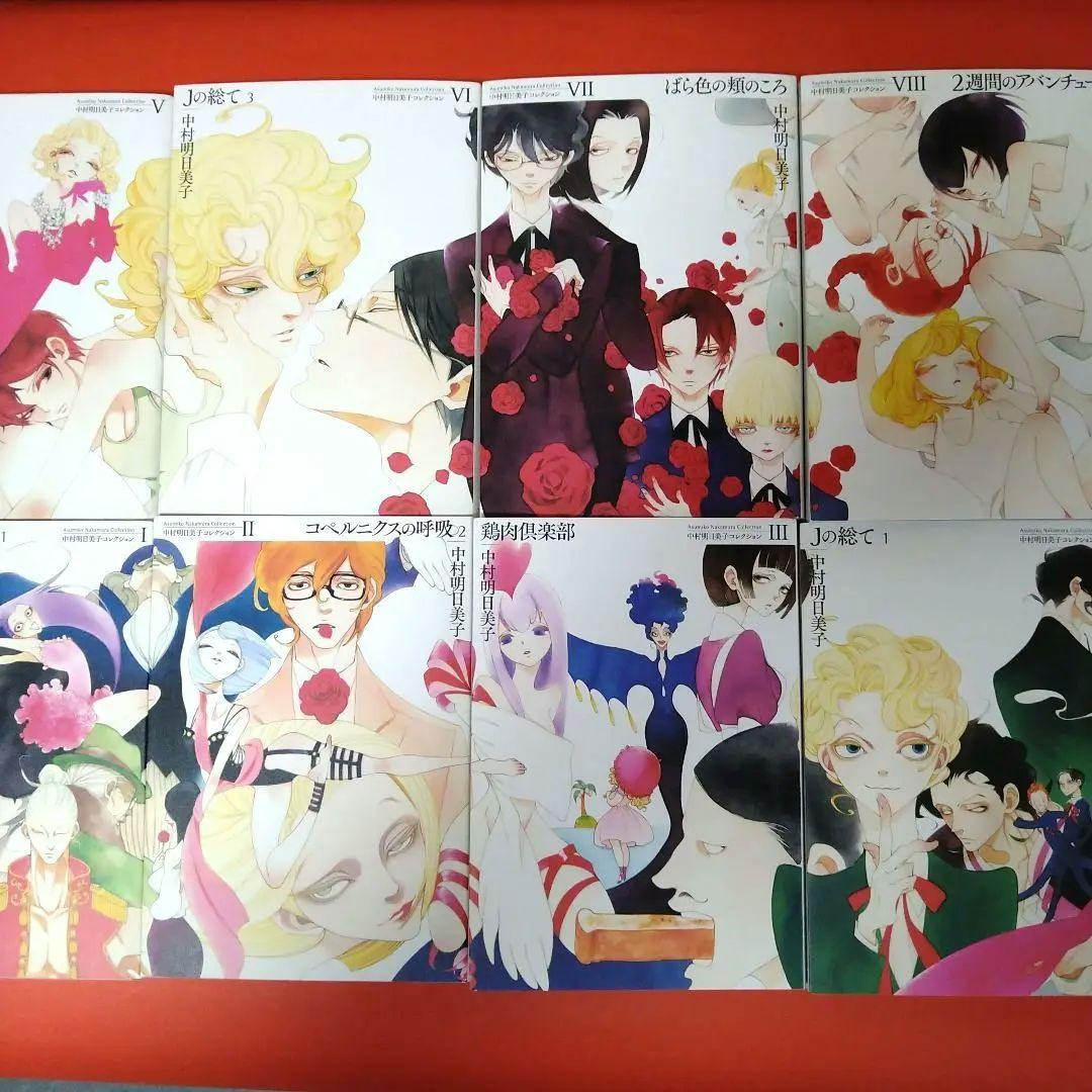 中村明日美子コレクション】全巻set - メルカリ