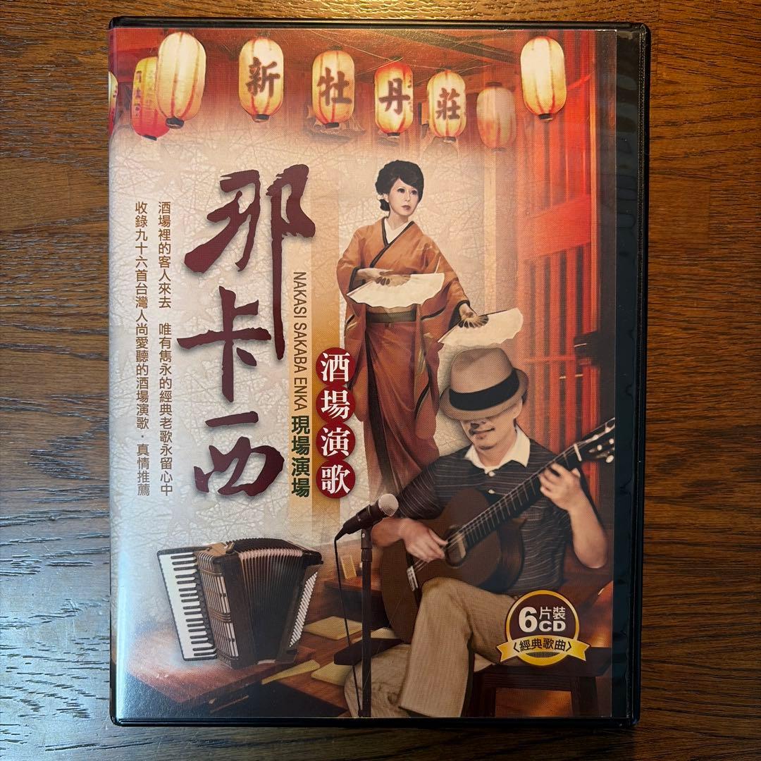 那卡西 酒場演歌 CD6枚組セット - メルカリ
