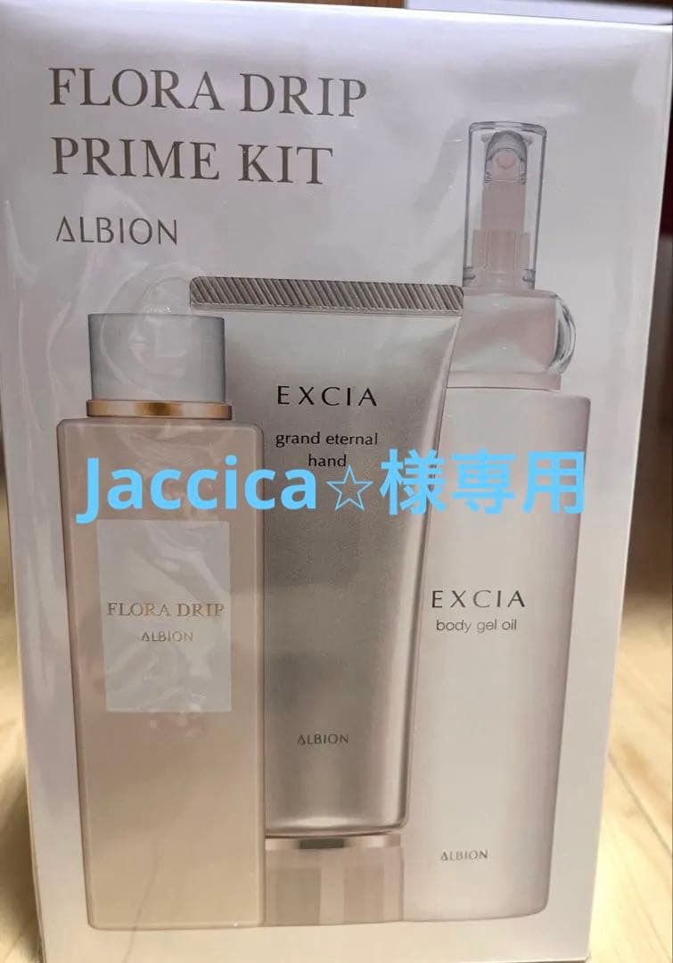 アルビオン　フローラドリップ　プライムキット 試してみた】フローラドリップ プライムキット ALBIONの効果・肌質別の