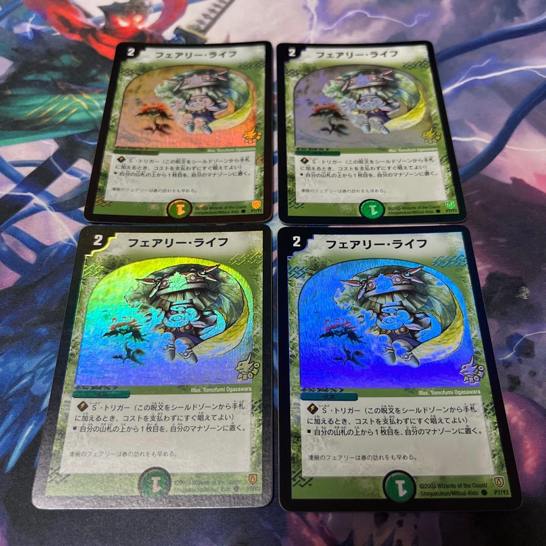 フェアリーライフ 初期 ホイル プロモ デュエマ フェアリーライフ 初期ホイルプロモ psa8 1枚の通販 taku