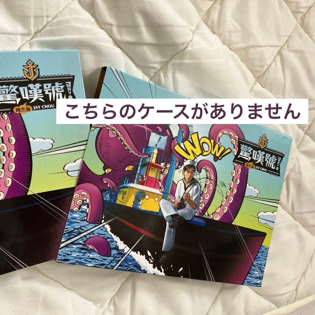 ☆本人直筆サイン入り☆ ジェイ・チョウ驚嘆號 台湾精装版CD 予約特典