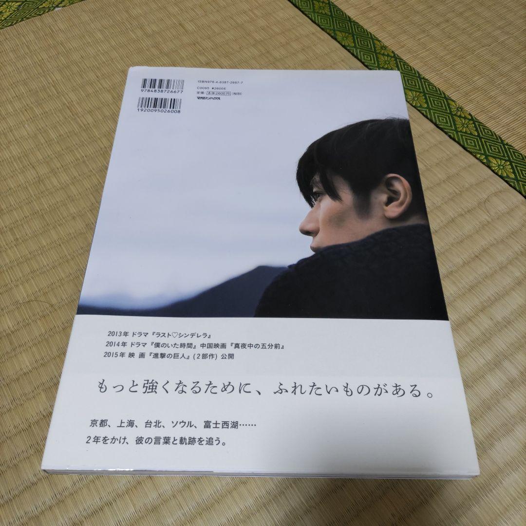三浦春馬 ふれる - メルカリ