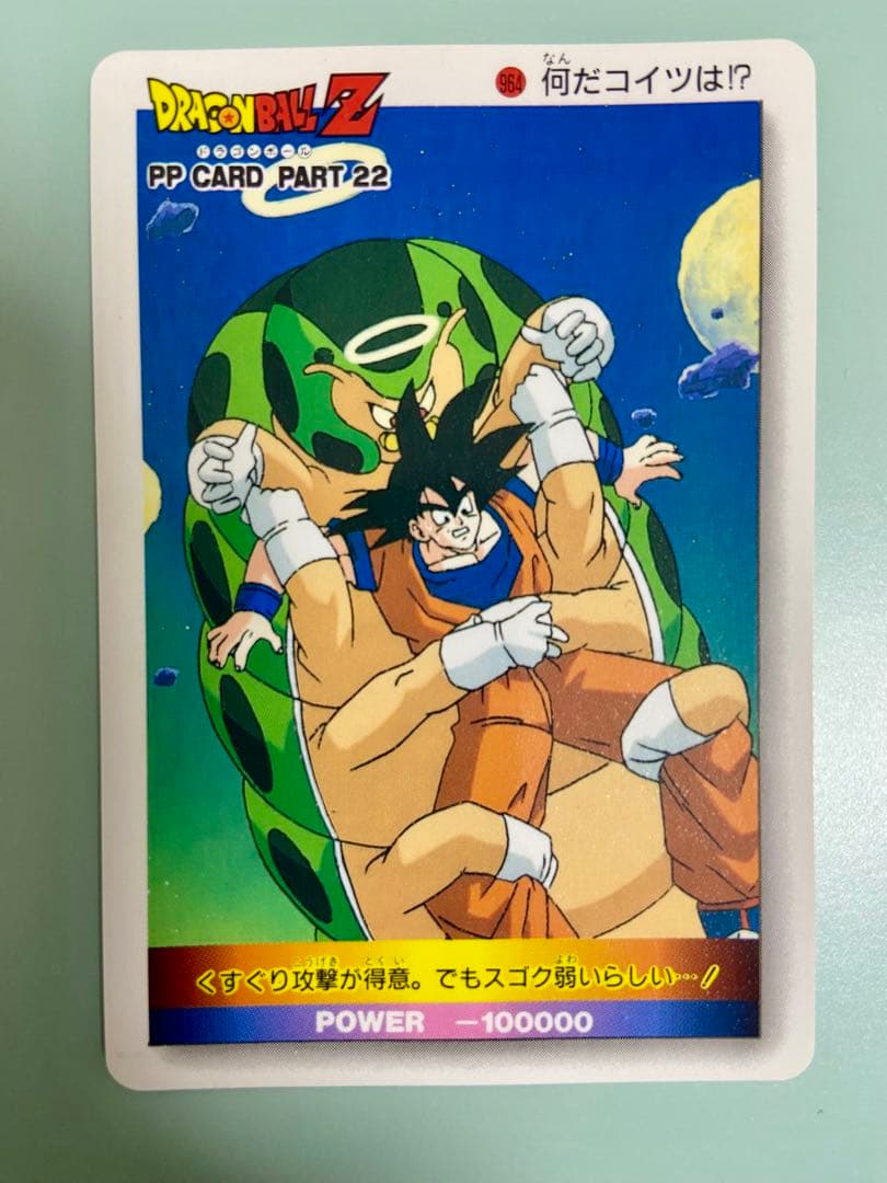 レトロ】ドラゴンボール 鳥山明 アマダ PPカード 悟空 ゴクウ