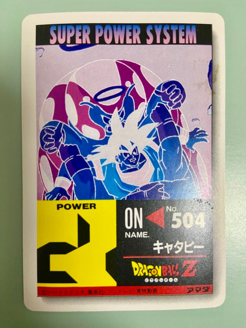 レトロ】ドラゴンボール 鳥山明 アマダ PPカード 悟空 ゴクウ