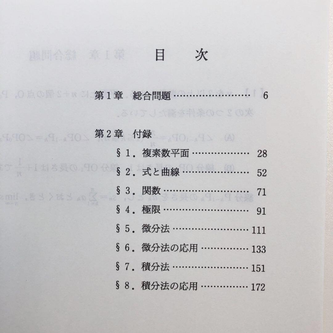 貫浩和の標準数学Ⅰ・A・Ⅱ・B & Ⅲ 代ゼミ 夏期講習 - メルカリ