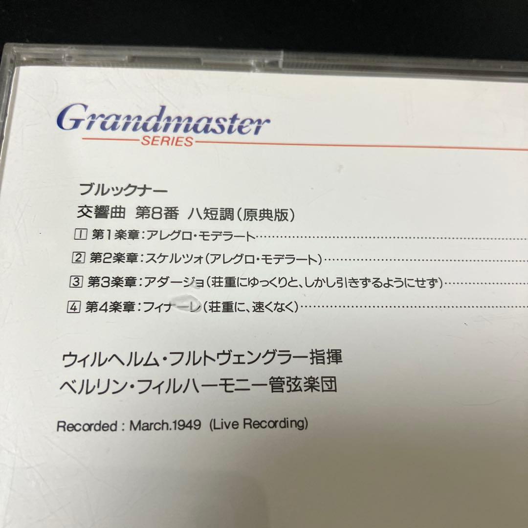 売約済】フルトヴェングラー／ブルックナー：交響曲第8番【ブライト