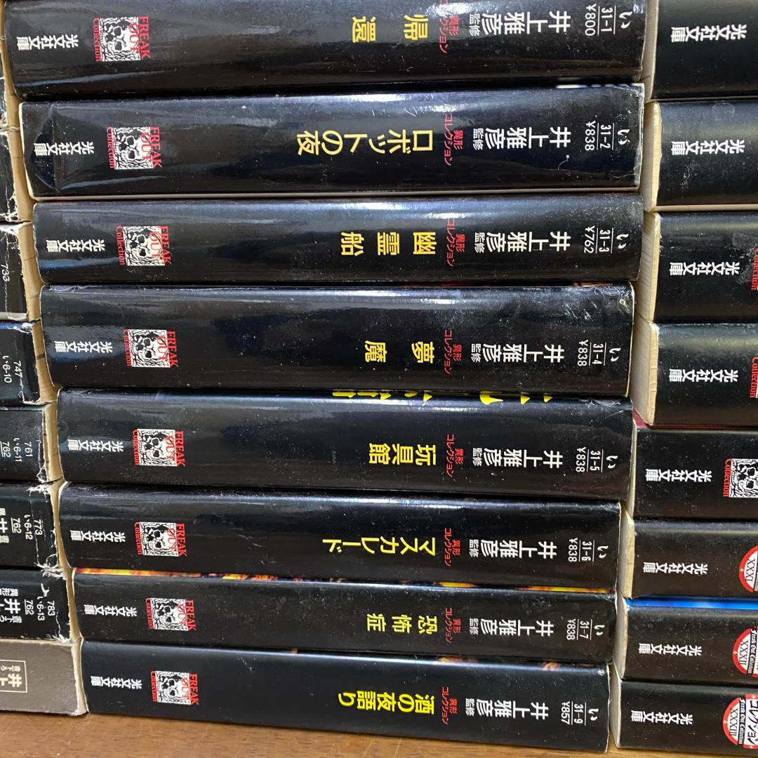 井上雅彦 48冊 異形コレクション - 文学・小説ファッション