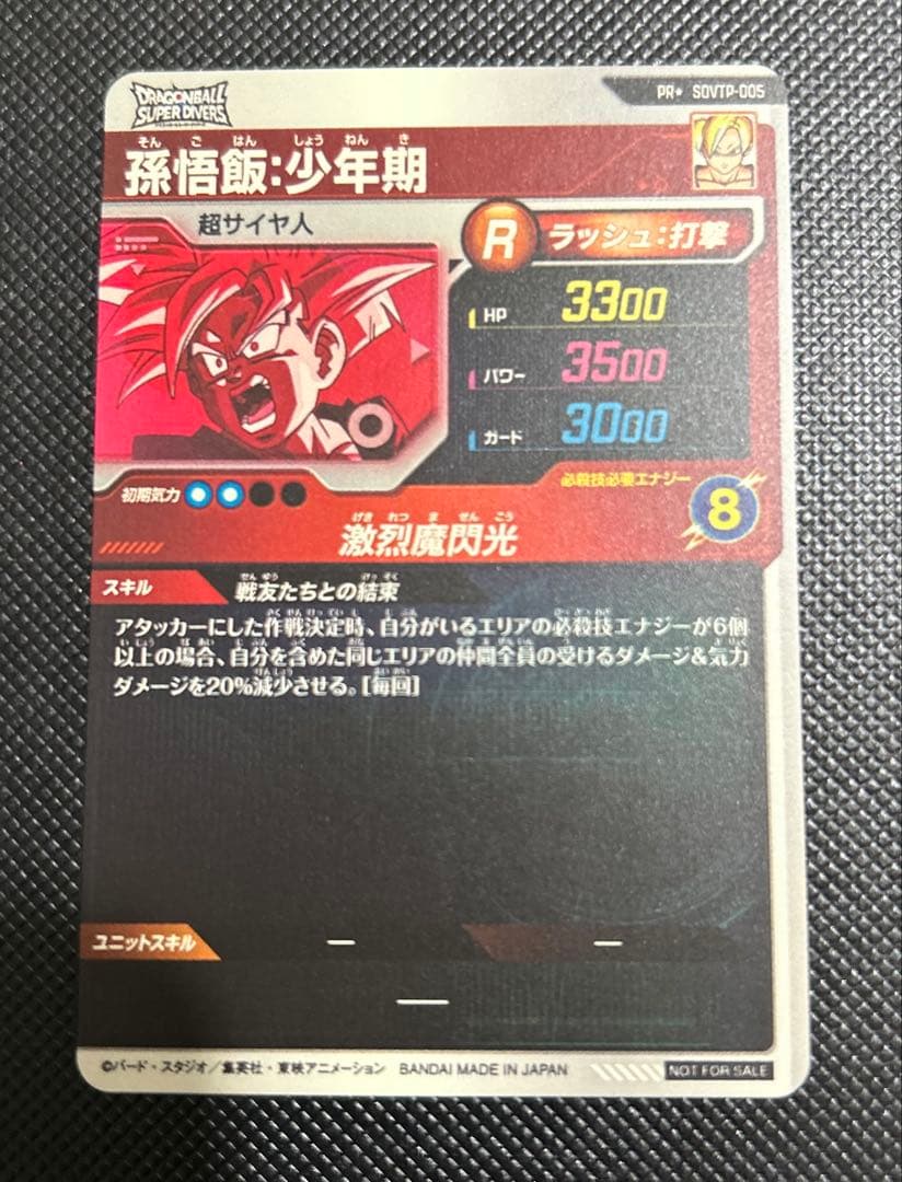 ドラゴンボールダイバーズ 大会プロモ パラレル 孫悟飯少年期 SDVTP