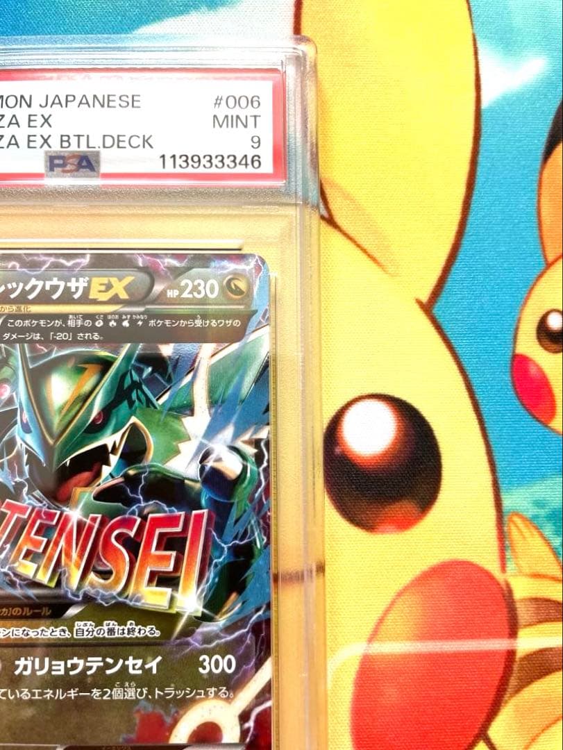 MレックウザEX PSA9 ガリョウテンセイ - メルカリ