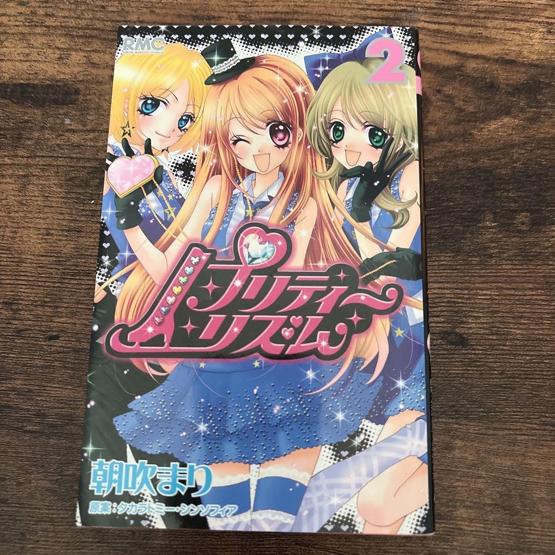 プリティーリズム りぼん 漫画 セット 1 2 3 4 5 初版 プリリズ - メルカリ